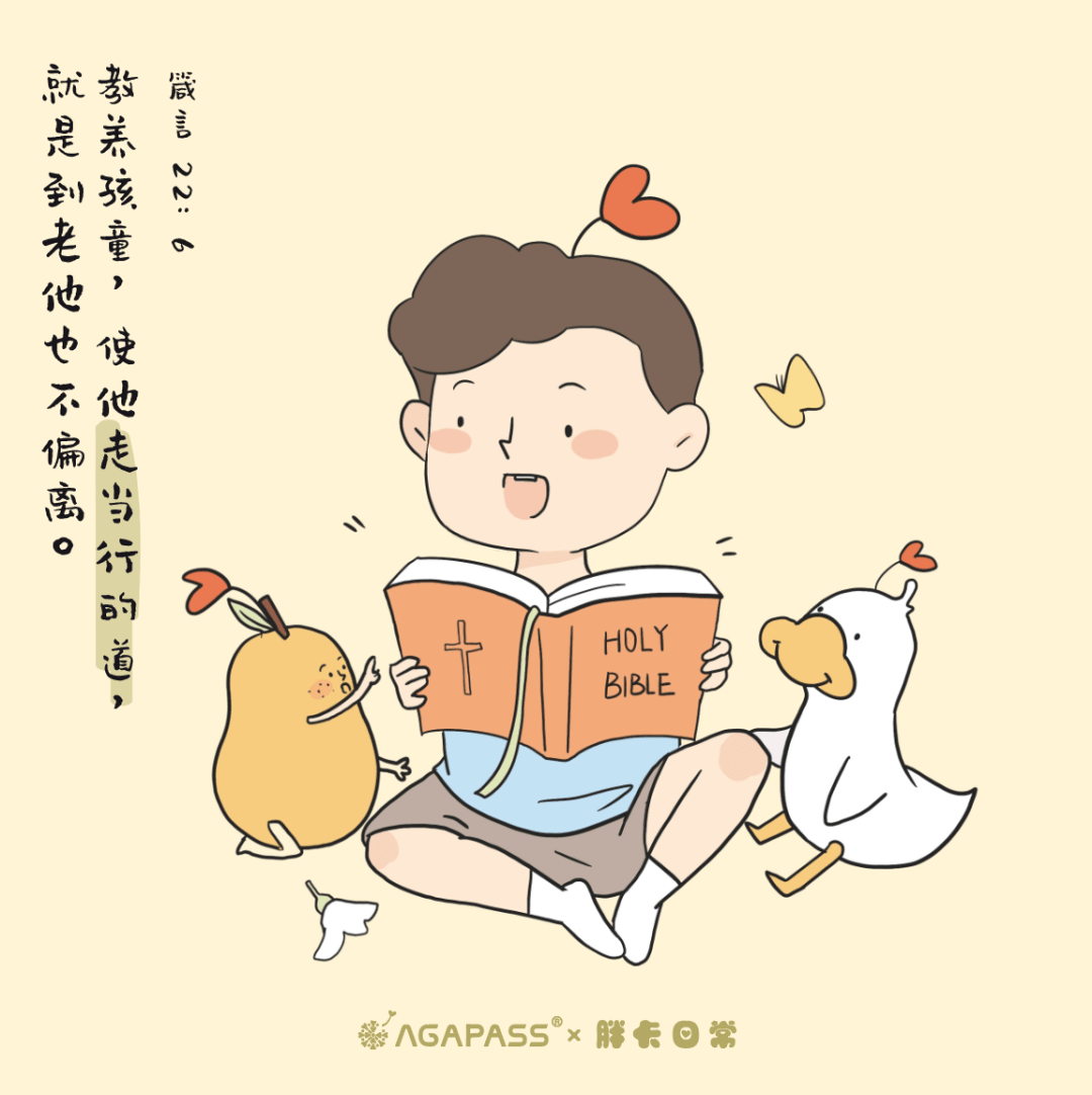 教养孩童，使他走当行的道 #胖卡日常#