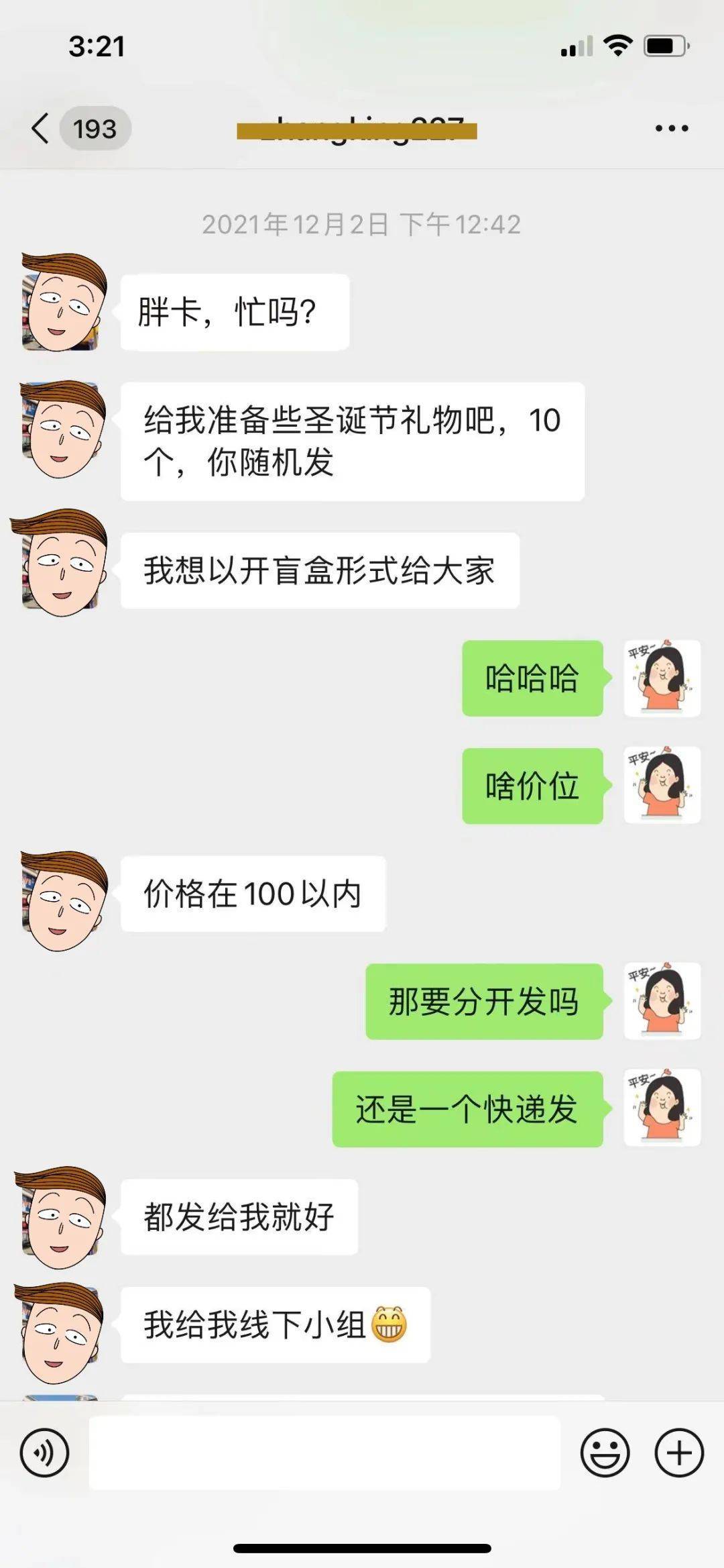 胖卡胖卡，礼物必达！胖卡和100个礼物的故事