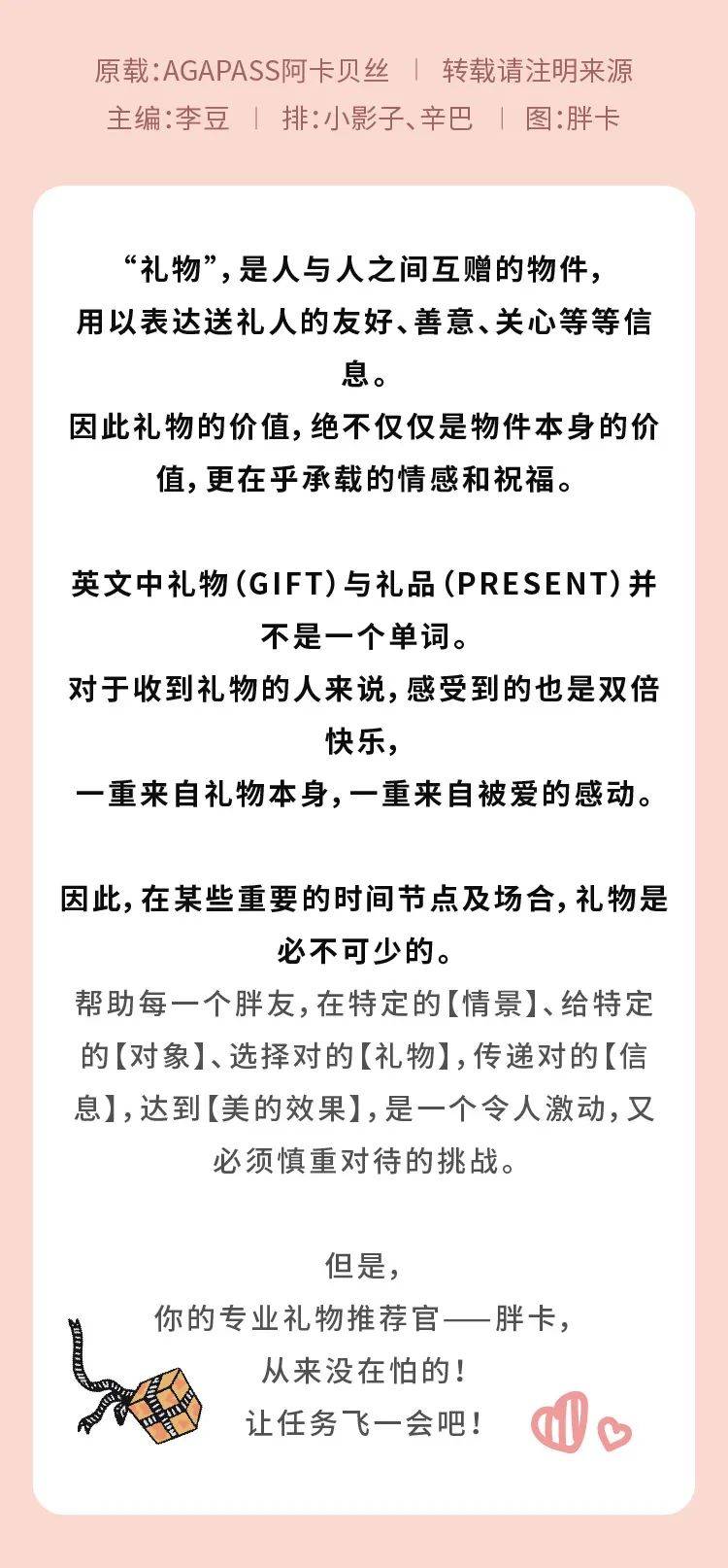 他们太让人羡慕了！胖卡和100个礼物的故事