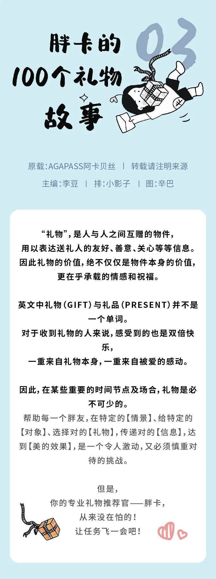 一份神秘快递？胖卡和100个礼物的故事