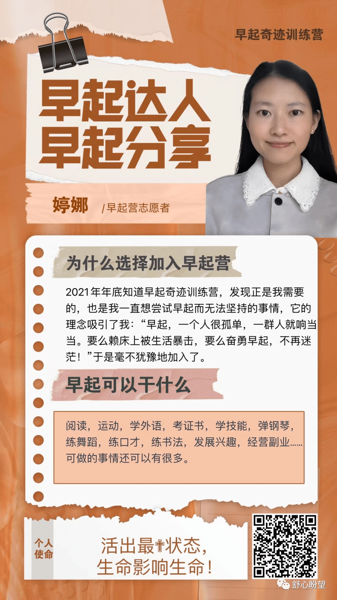 使命班轮班主席分享，有幸当一回，感恩！