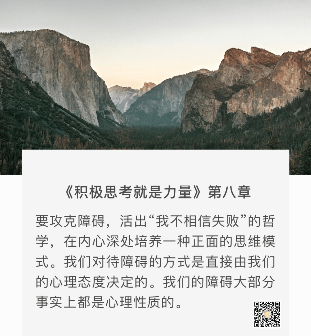 小舒 | 积极思考就是力量