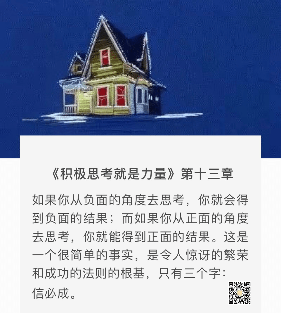 小舒 | 积极思考就是力量