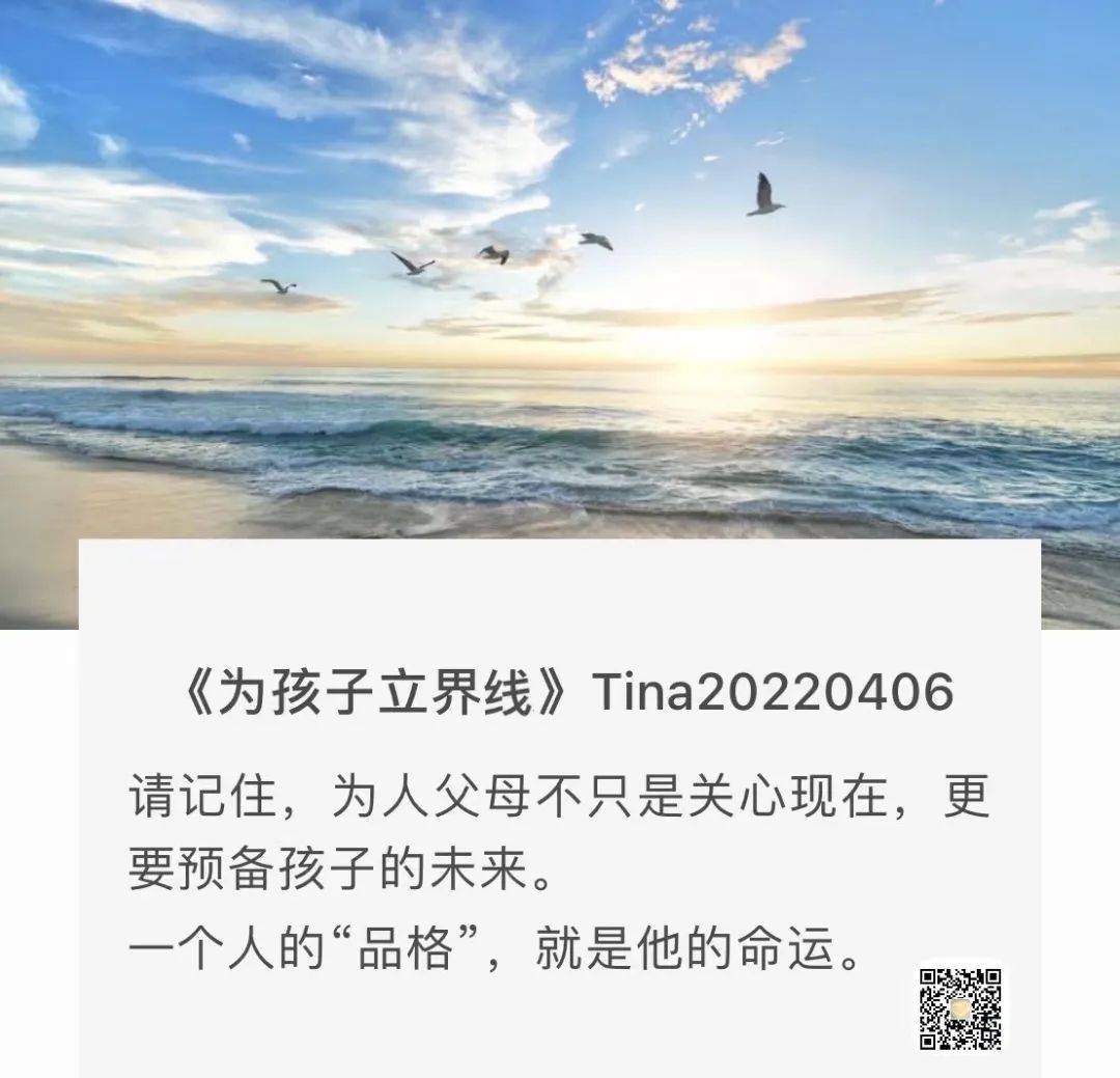 小舒 | 学习为孩子立界线