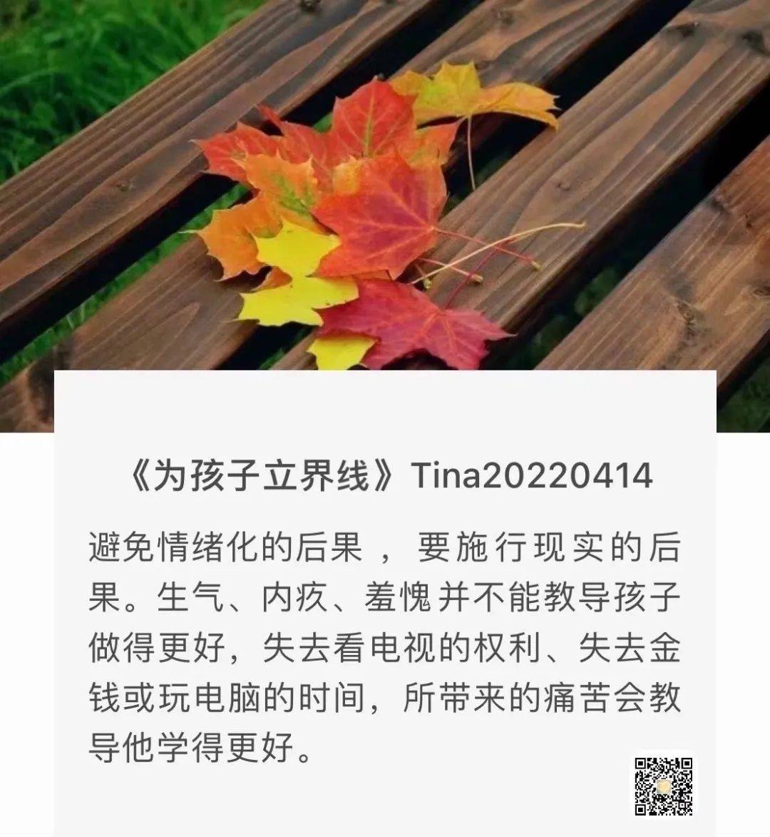 小舒 | 学习为孩子立界线