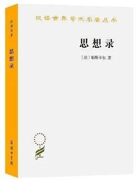 为什么人们会花大把的时间刷手机？看看帕斯卡尔怎么说 | 《帕斯卡尔与人生的意义》橡树新书上市