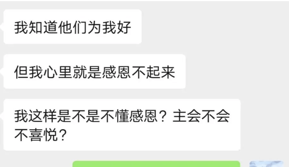 你说你愿意凡事感恩，但就是感恩不起来