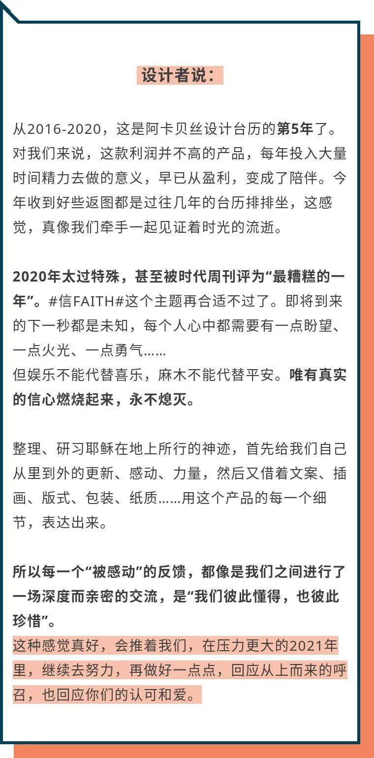 2021，以信开启 | 关键词：平安、信心、安慰、盼望。