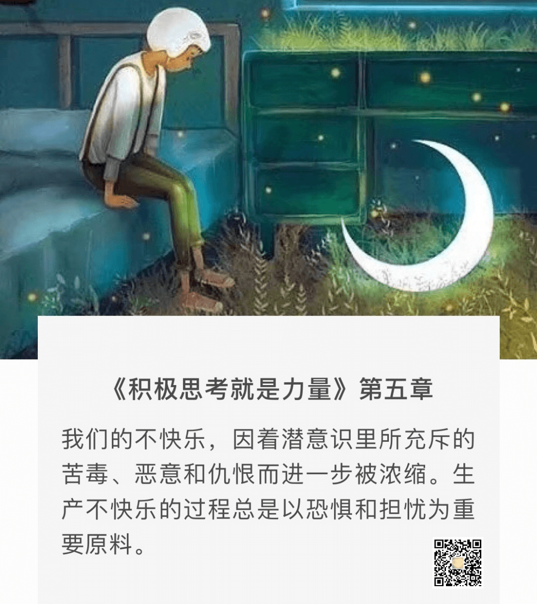 小舒 | 积极思考就是力量