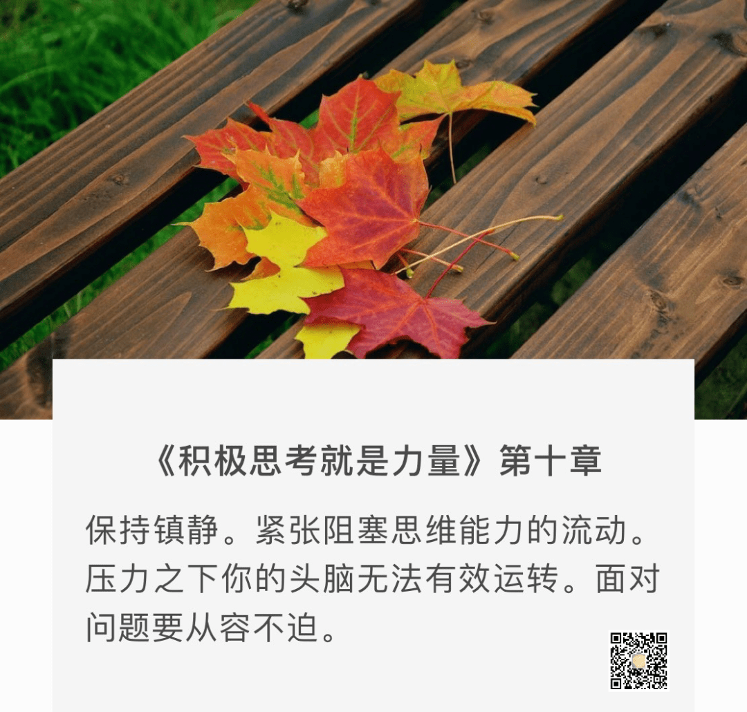 小舒 | 积极思考就是力量