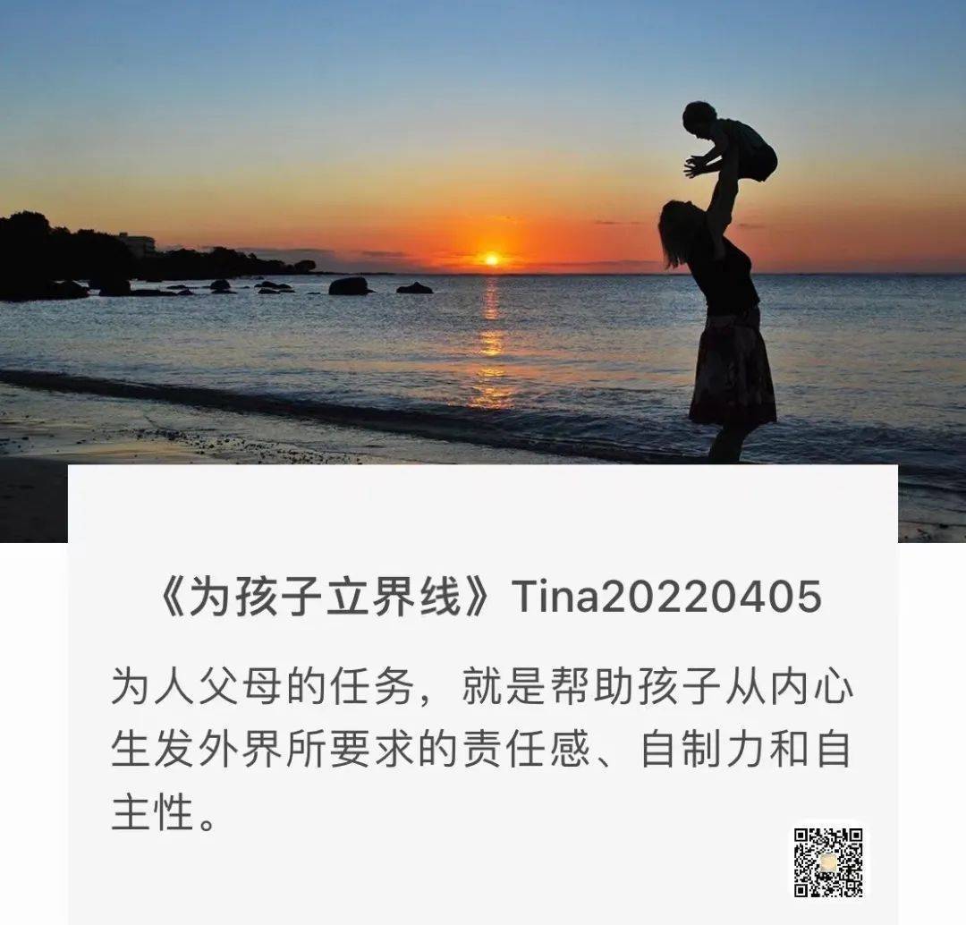 小舒 | 学习为孩子立界线