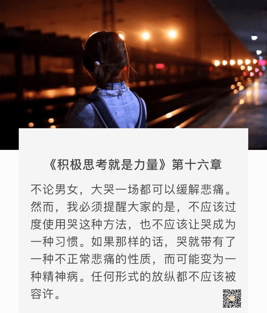 小舒 | 积极思考就是力量