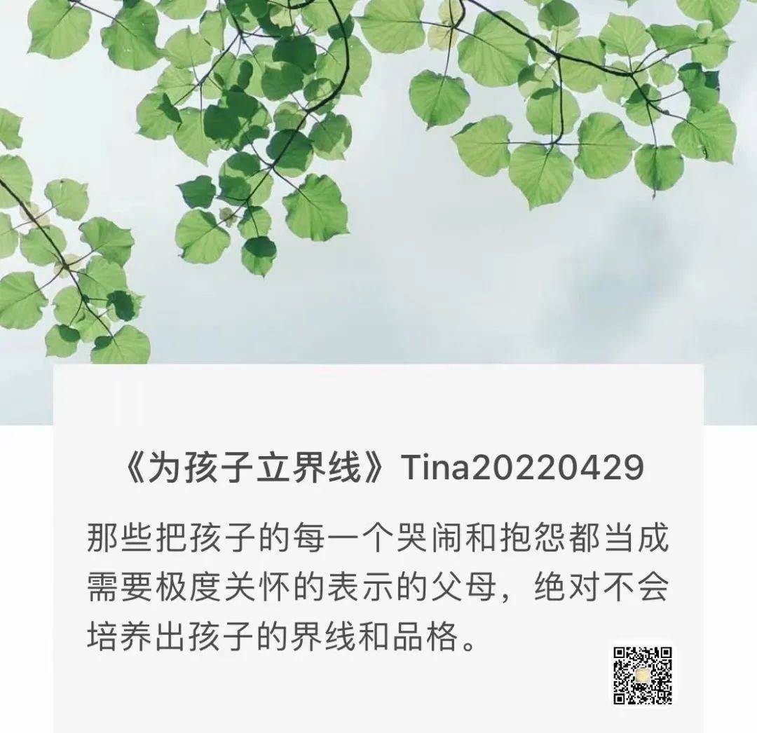 小舒 | 学习为孩子立界线