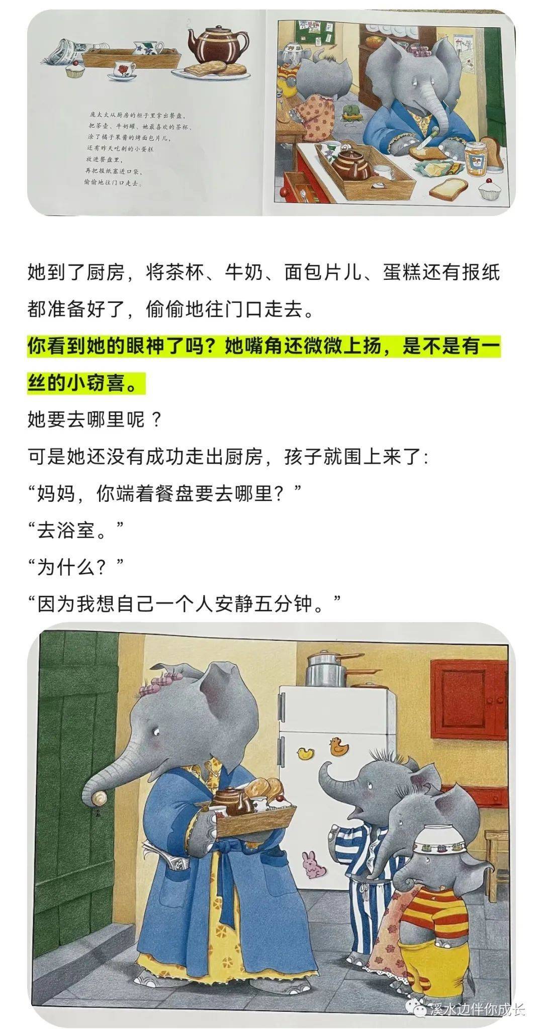 亲子绘本推荐/《让我安静五分钟》