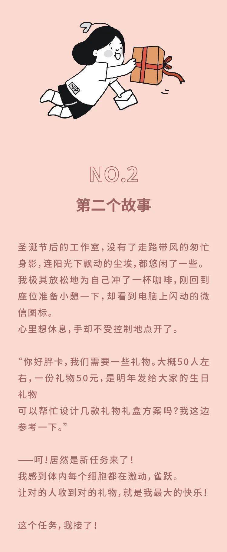 他们太让人羡慕了！胖卡和100个礼物的故事