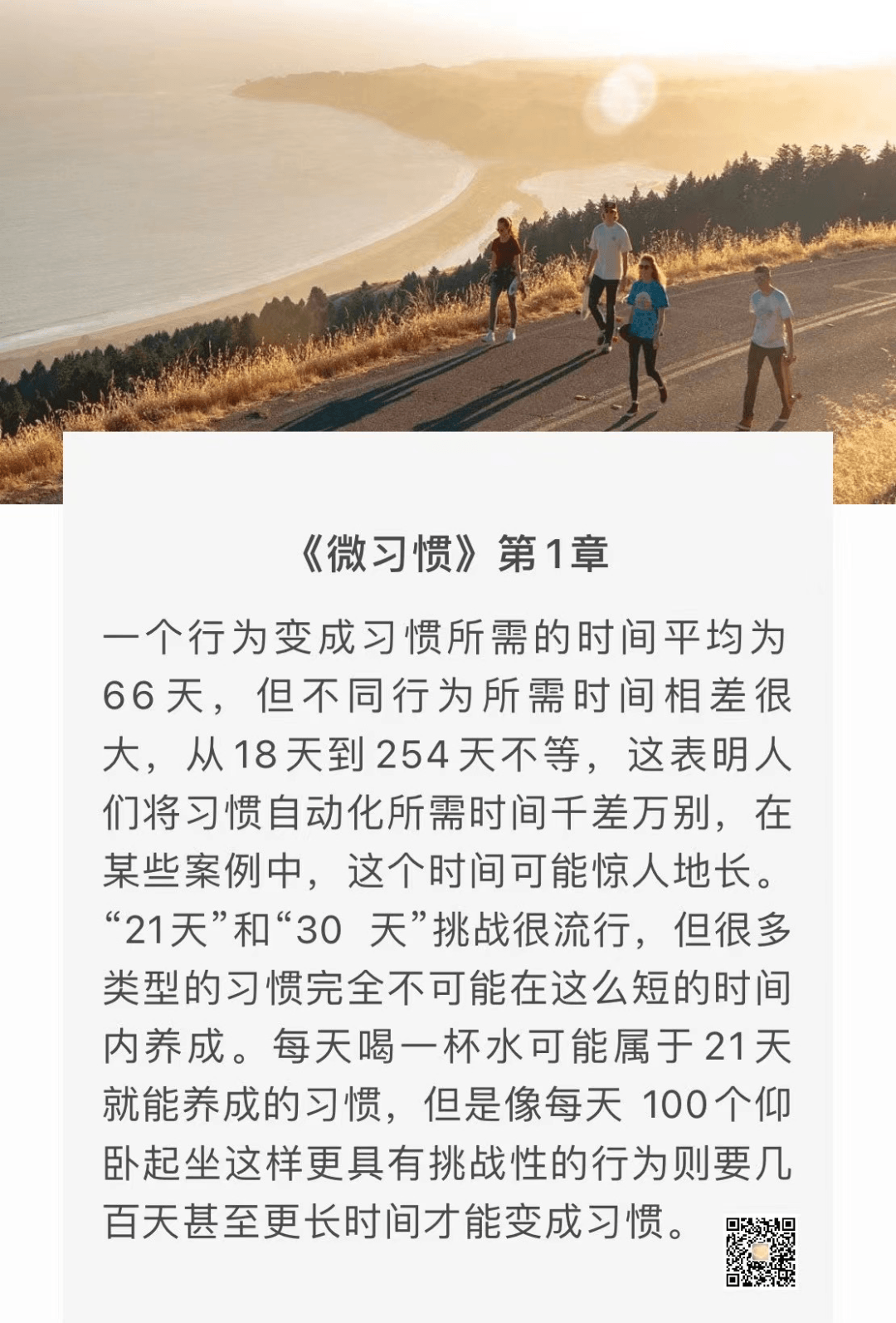 小舒 | 微习惯，大成就