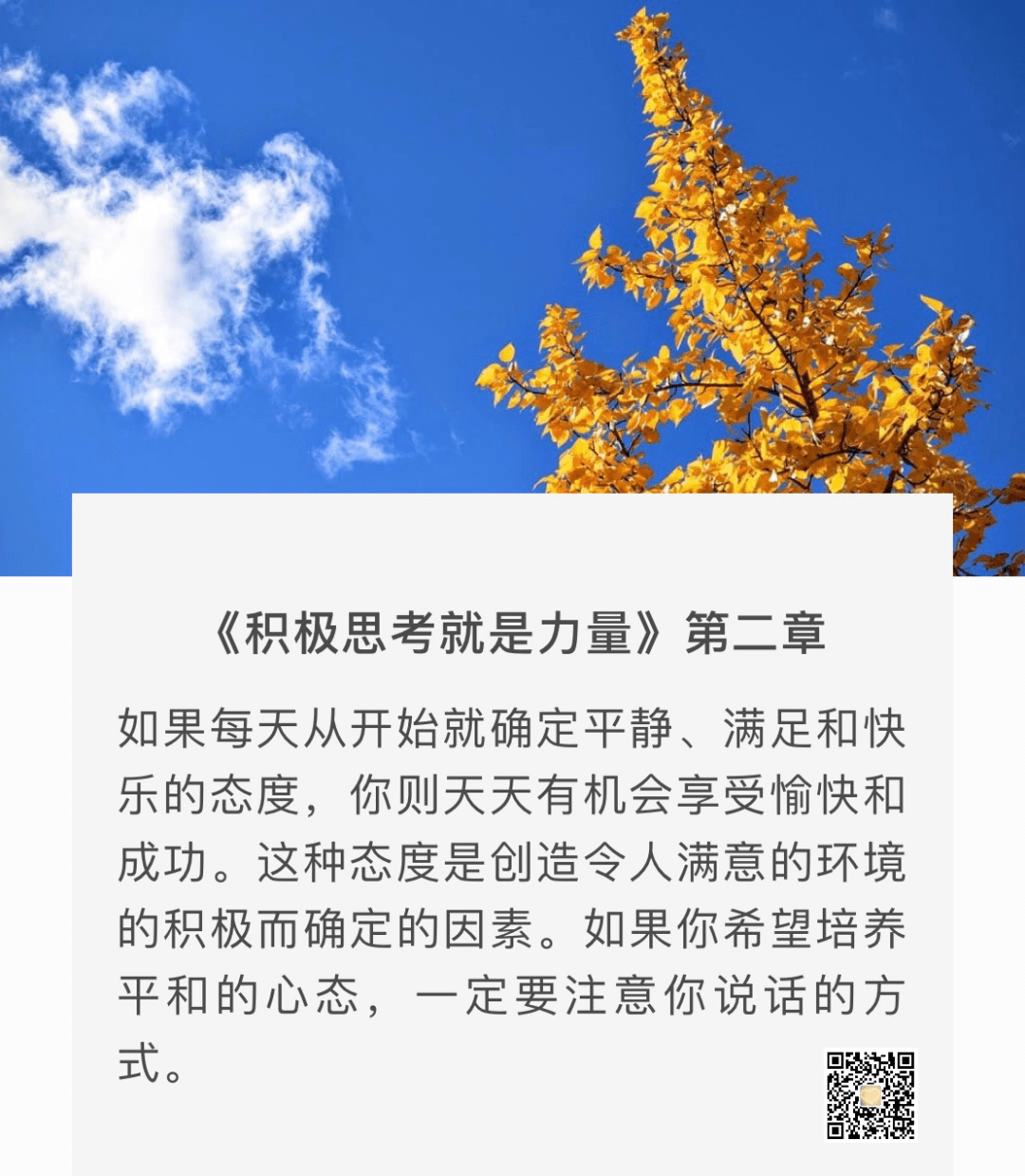 小舒 | 积极思考就是力量