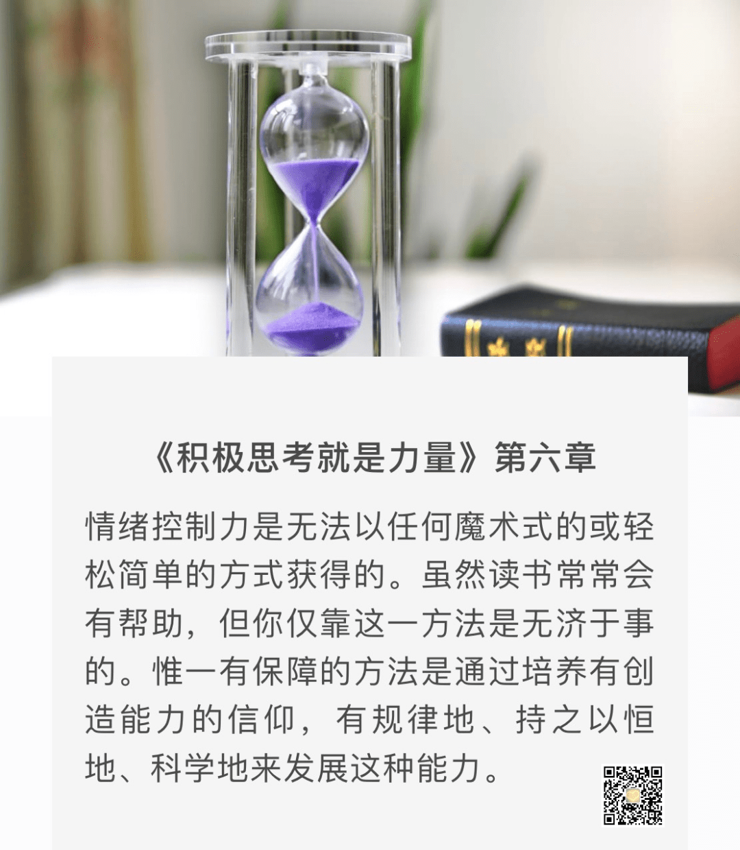 小舒 | 积极思考就是力量