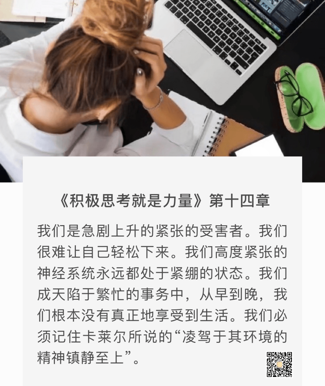 小舒 | 积极思考就是力量