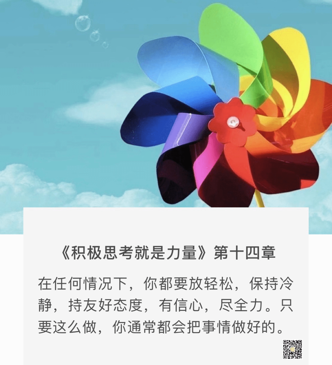 小舒 | 积极思考就是力量