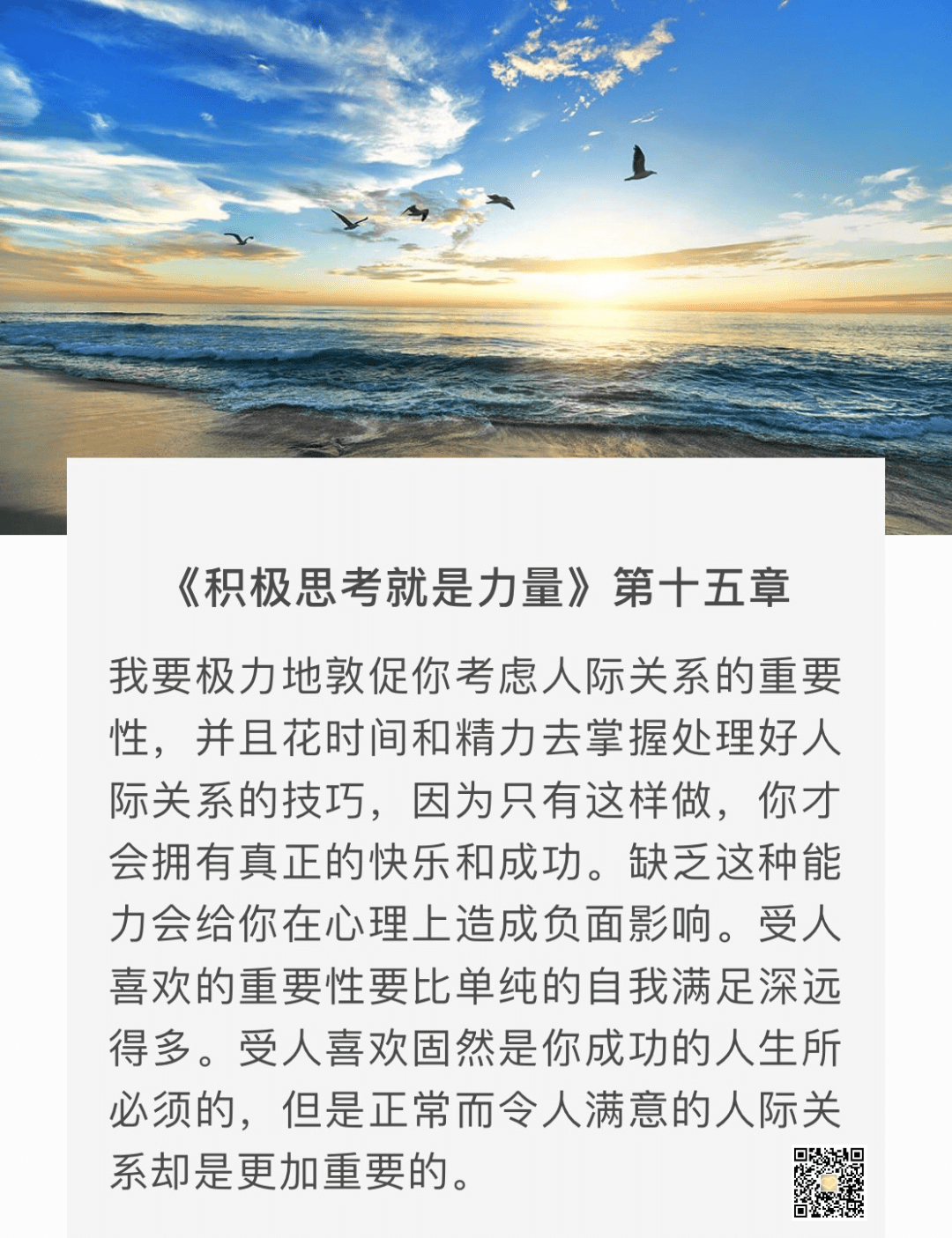 小舒 | 积极思考就是力量