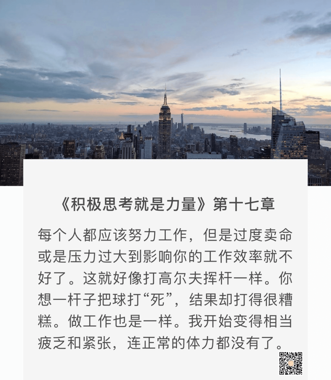 小舒 | 积极思考就是力量