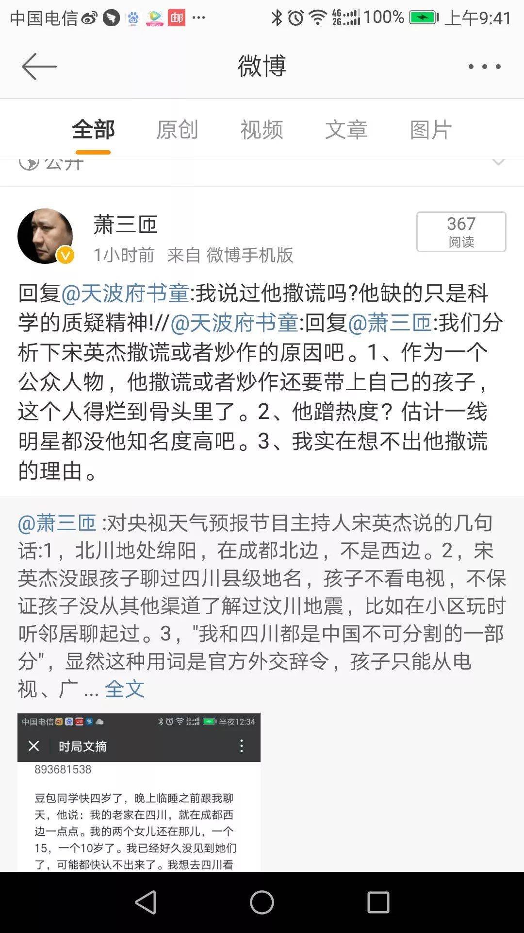 萧三匝：恭喜央视主持人宋英杰之子成为转世灵童