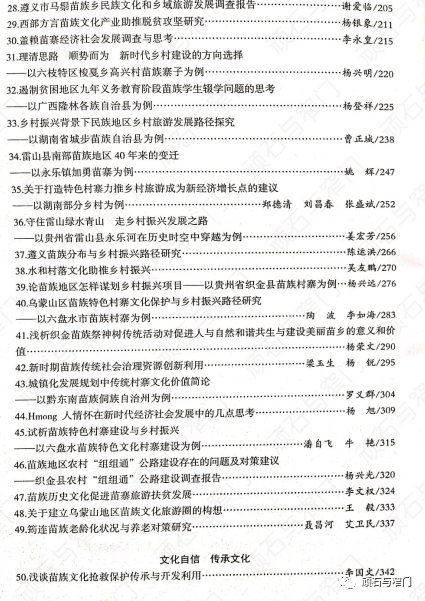 2018年贵州威宁——苗学学术年会论文集