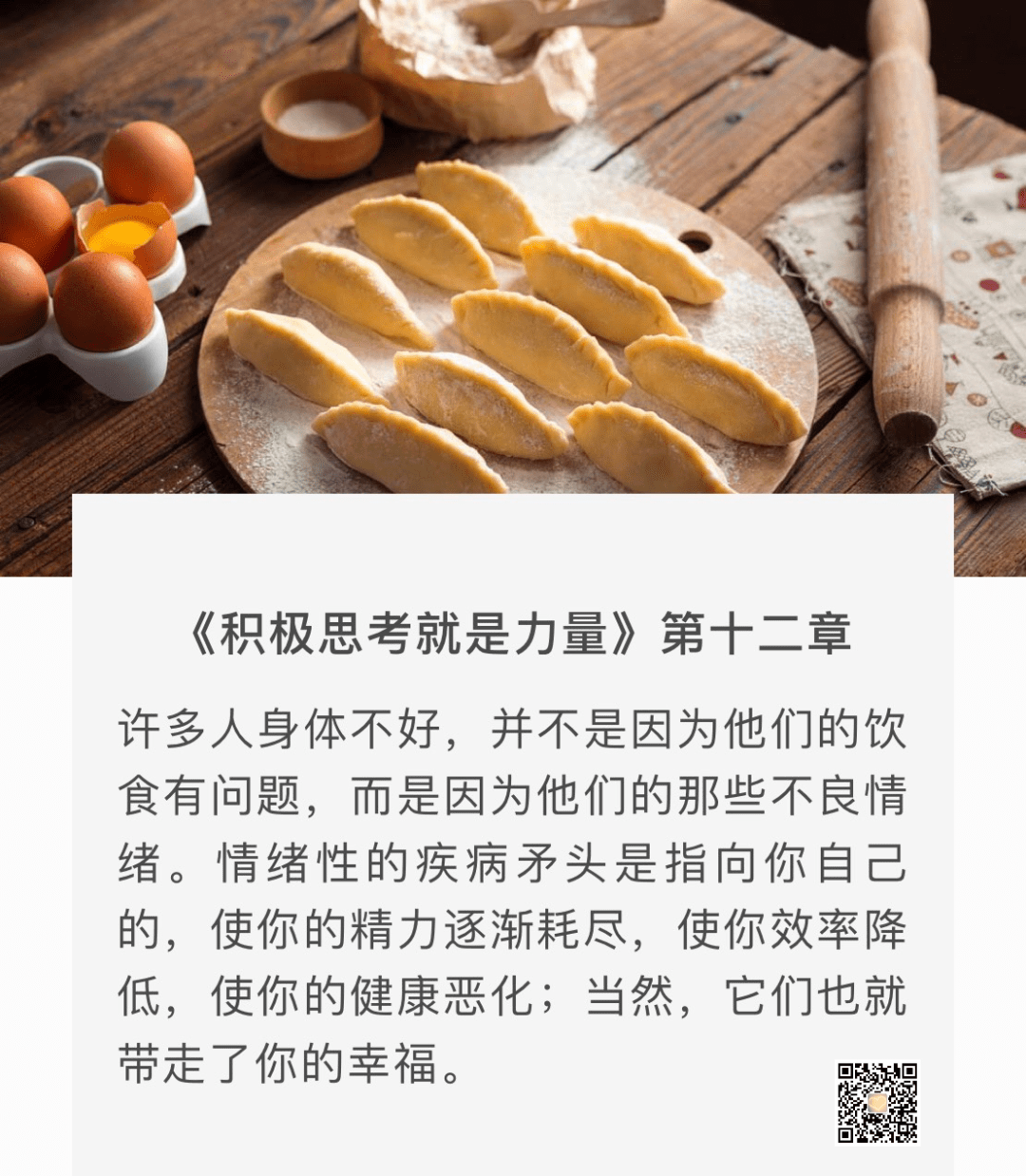 小舒 | 积极思考就是力量