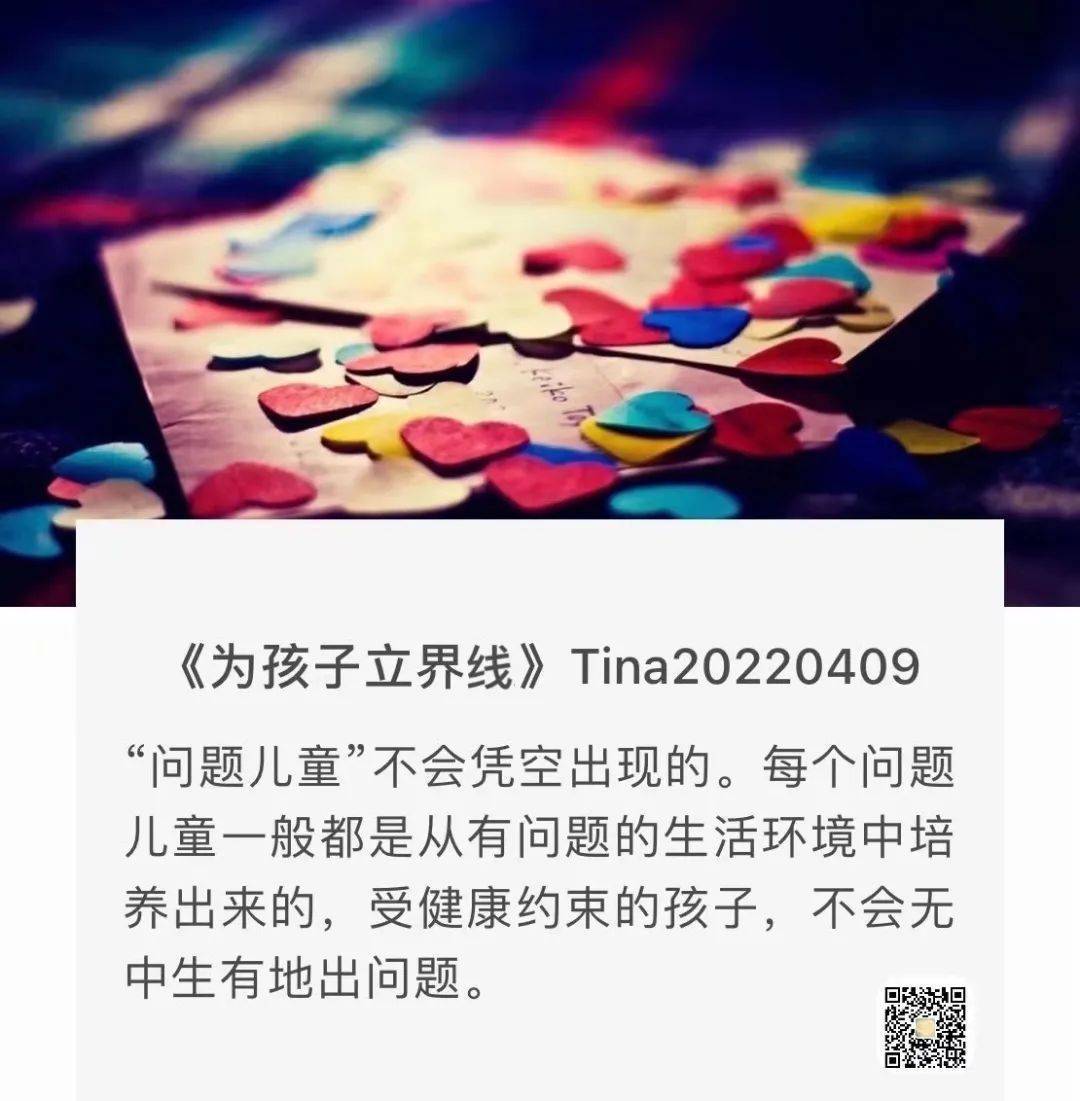 小舒 | 学习为孩子立界线