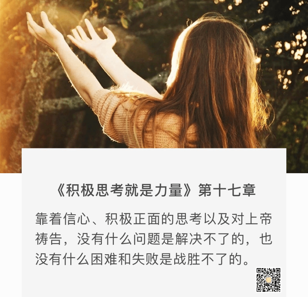 小舒 | 积极思考就是力量