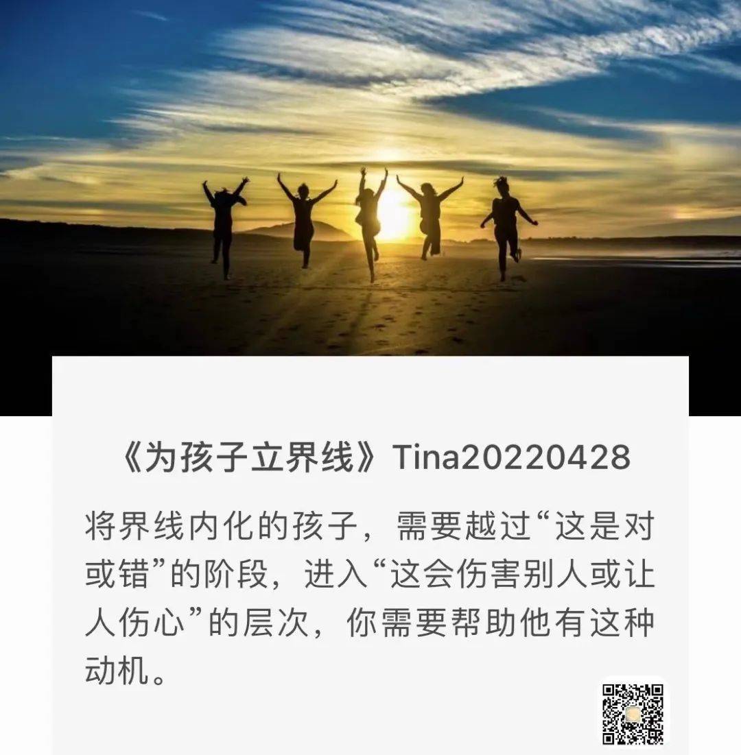 小舒 | 学习为孩子立界线