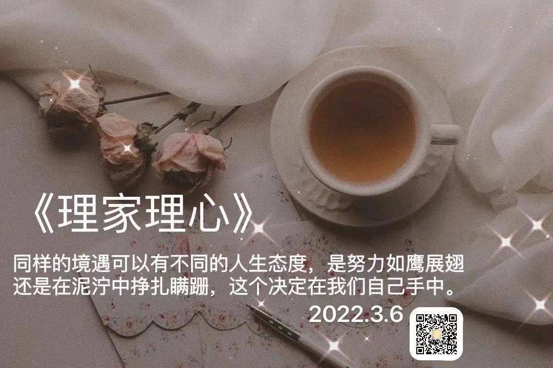 小舒 | 理家理心，理顺生活