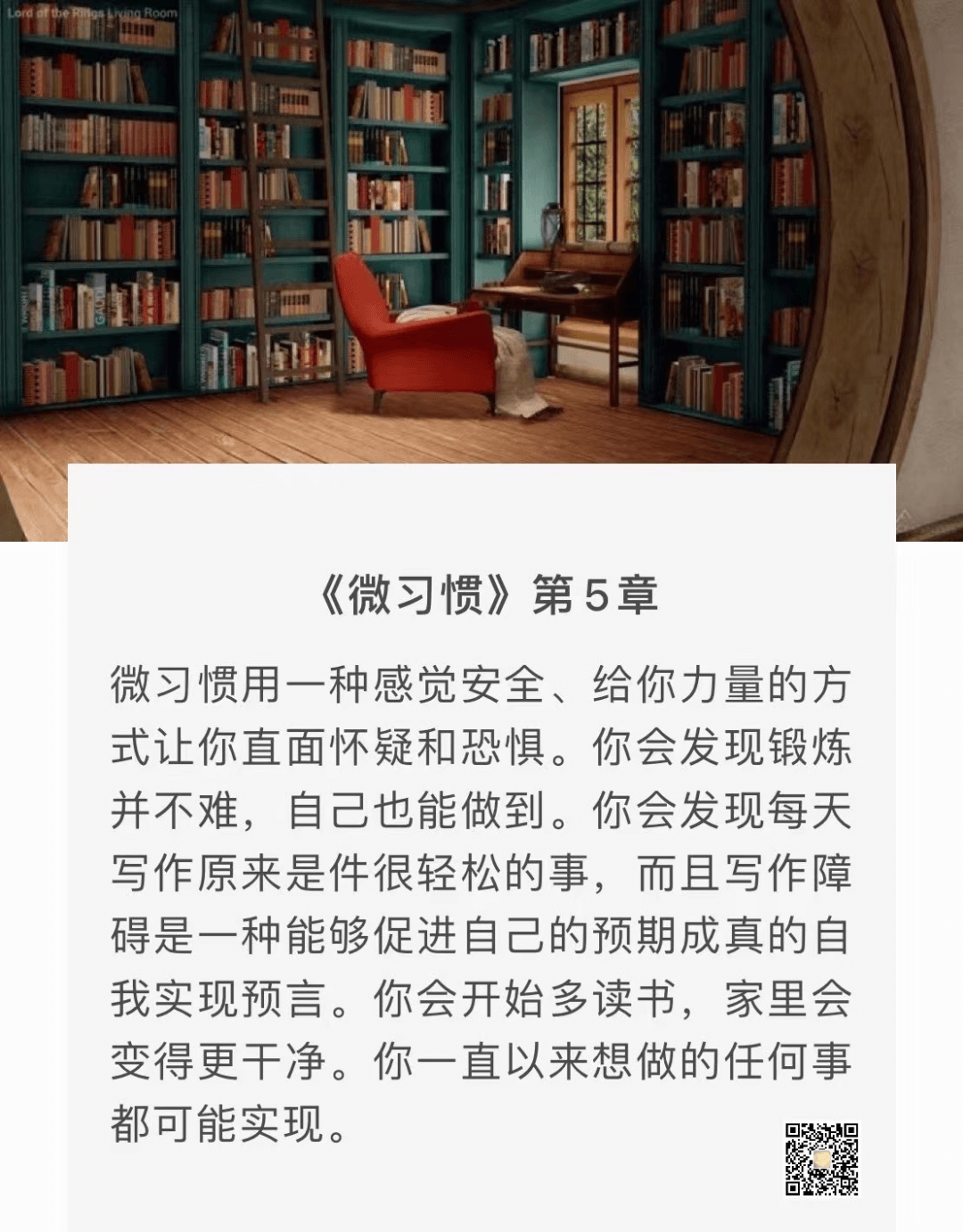 小舒 | 微习惯，大成就