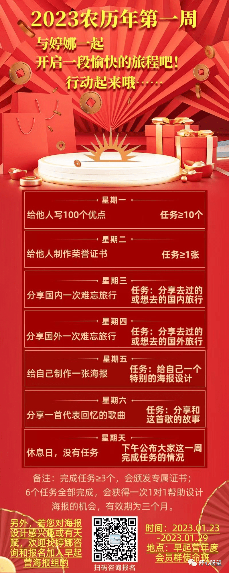 使命班轮班主席分享，有幸当一回，感恩！