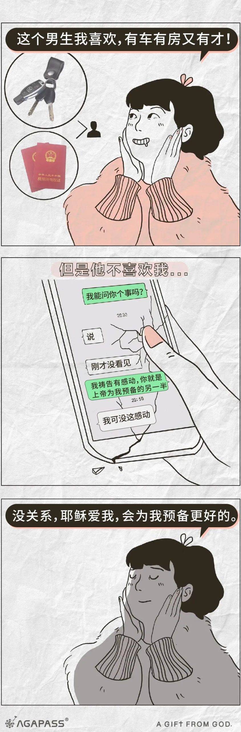 基督徒图鉴：没关系，耶稣爱我