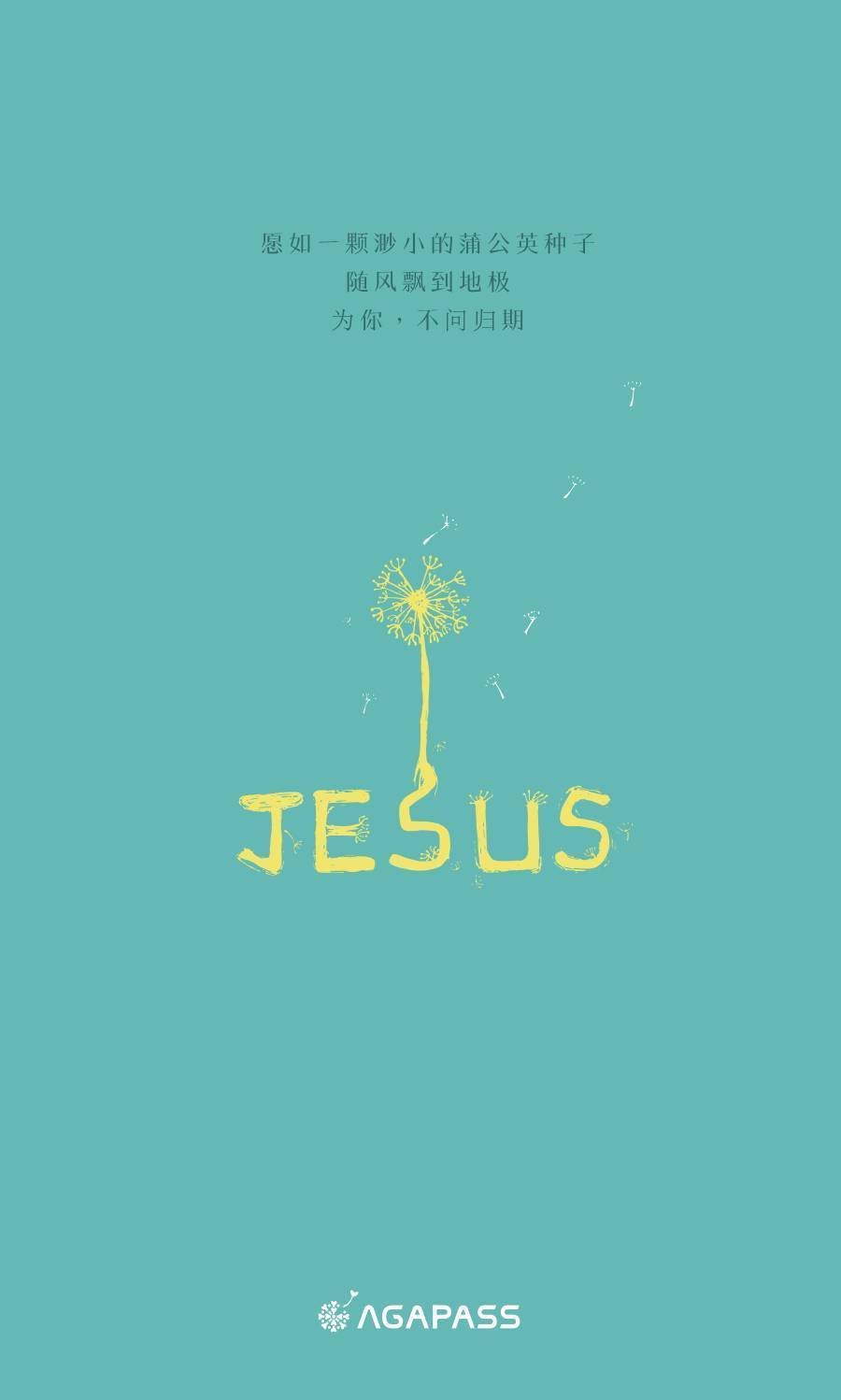 / 为你写诗 / 献给Jesus Christ的生日礼物