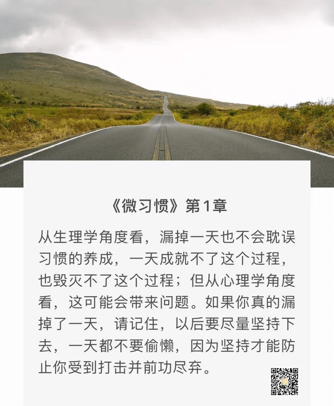 小舒 | 微习惯，大成就