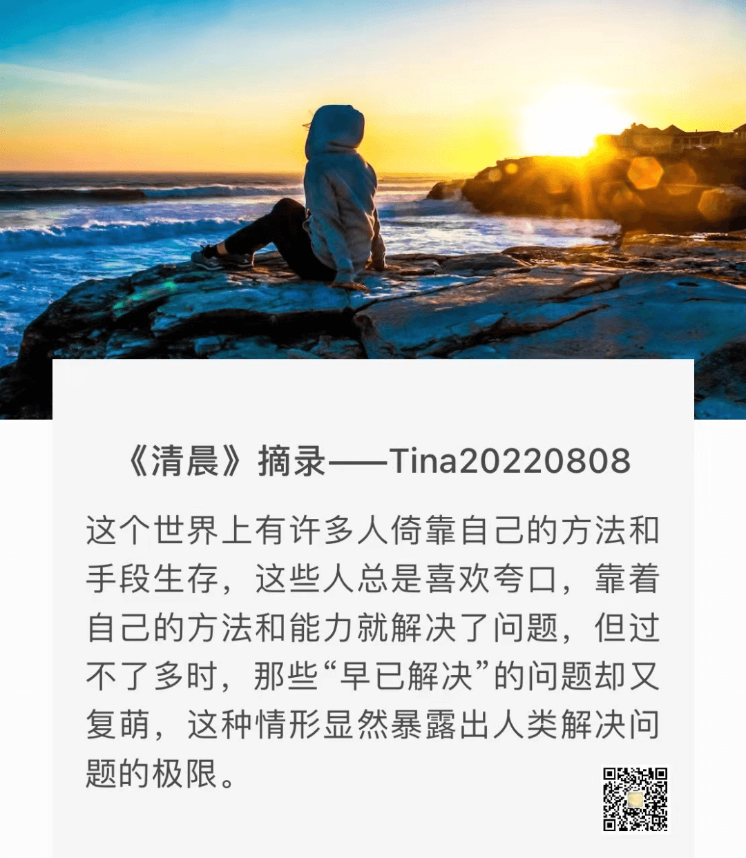 小舒 | 唤醒清晨