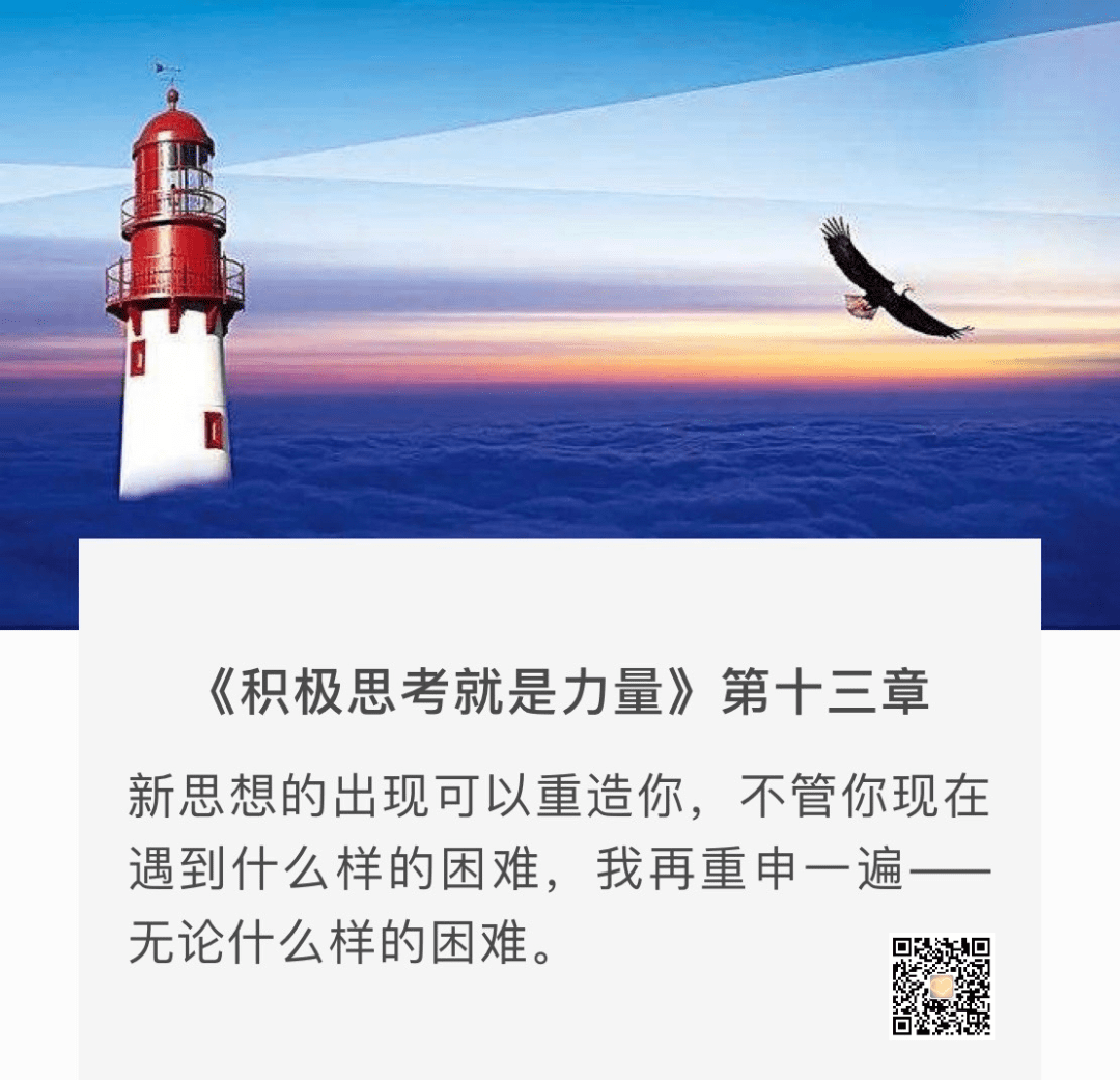 小舒 | 积极思考就是力量