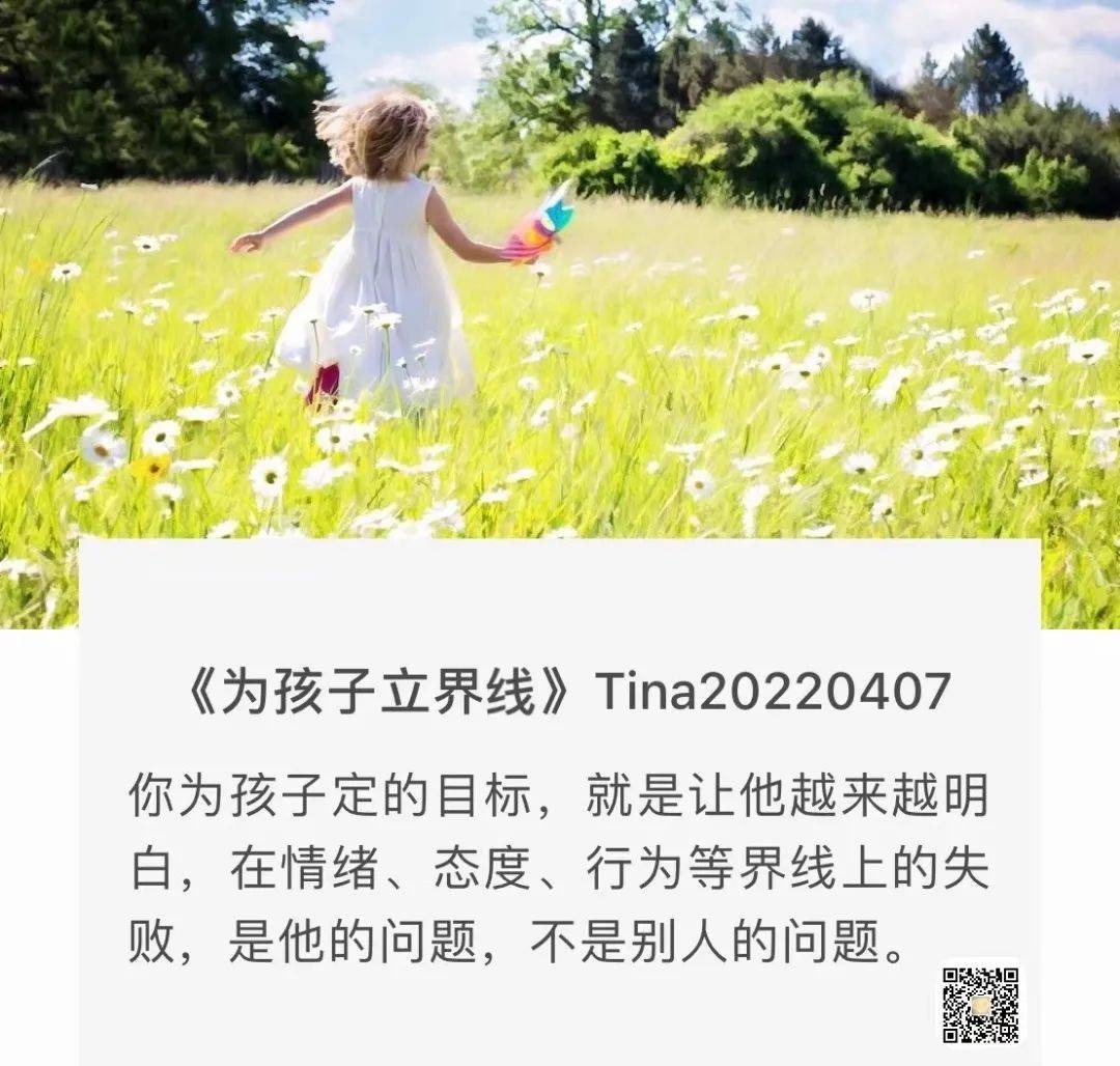 小舒 | 学习为孩子立界线