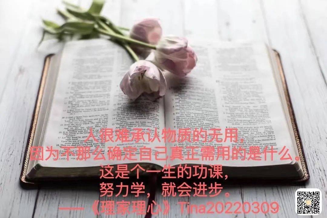 小舒 | 理家理心，理顺生活