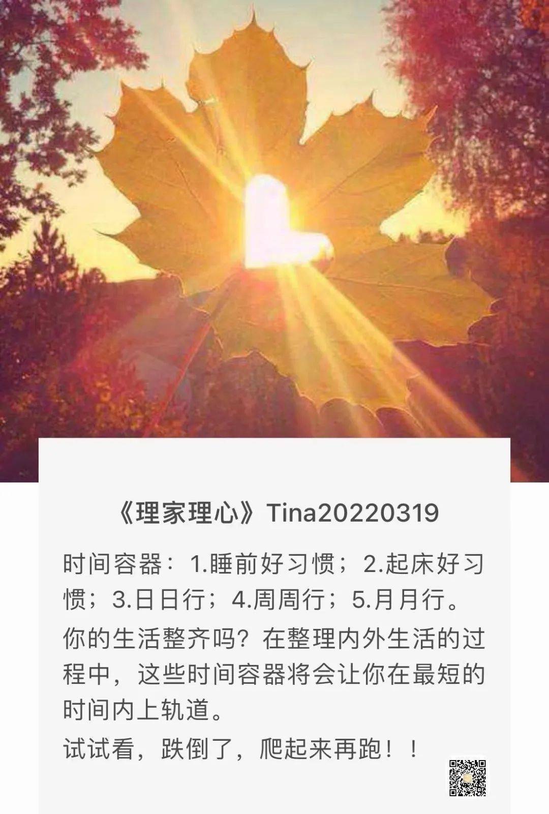 小舒 | 理家理心，理顺生活