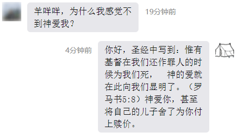 信仰答疑｜为何我感受不到神的爱？