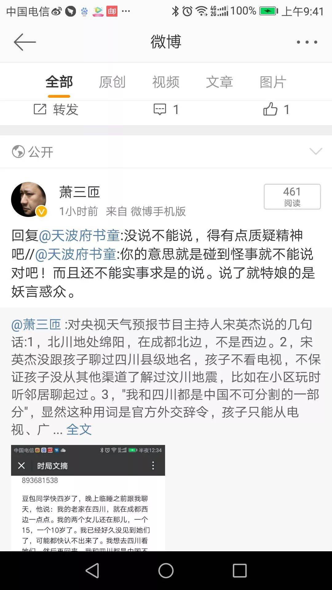 萧三匝：恭喜央视主持人宋英杰之子成为转世灵童