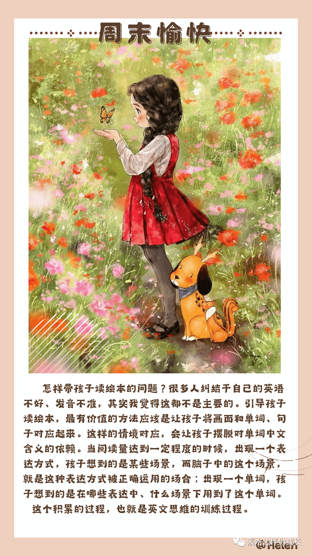 英文启蒙/每日早安心语（美图小记）