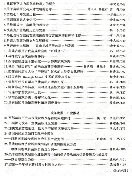 2018年贵州威宁——苗学学术年会论文集