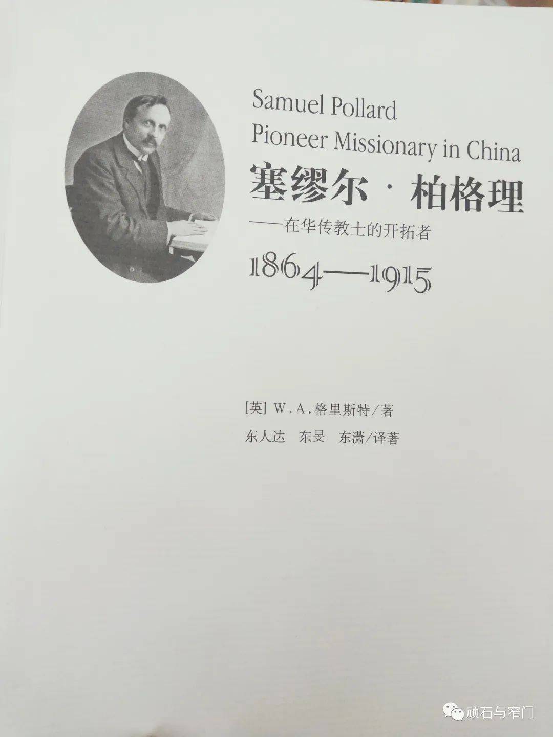 从钟焕然的英文姓名说起——传教士笔下的中国人英文姓名