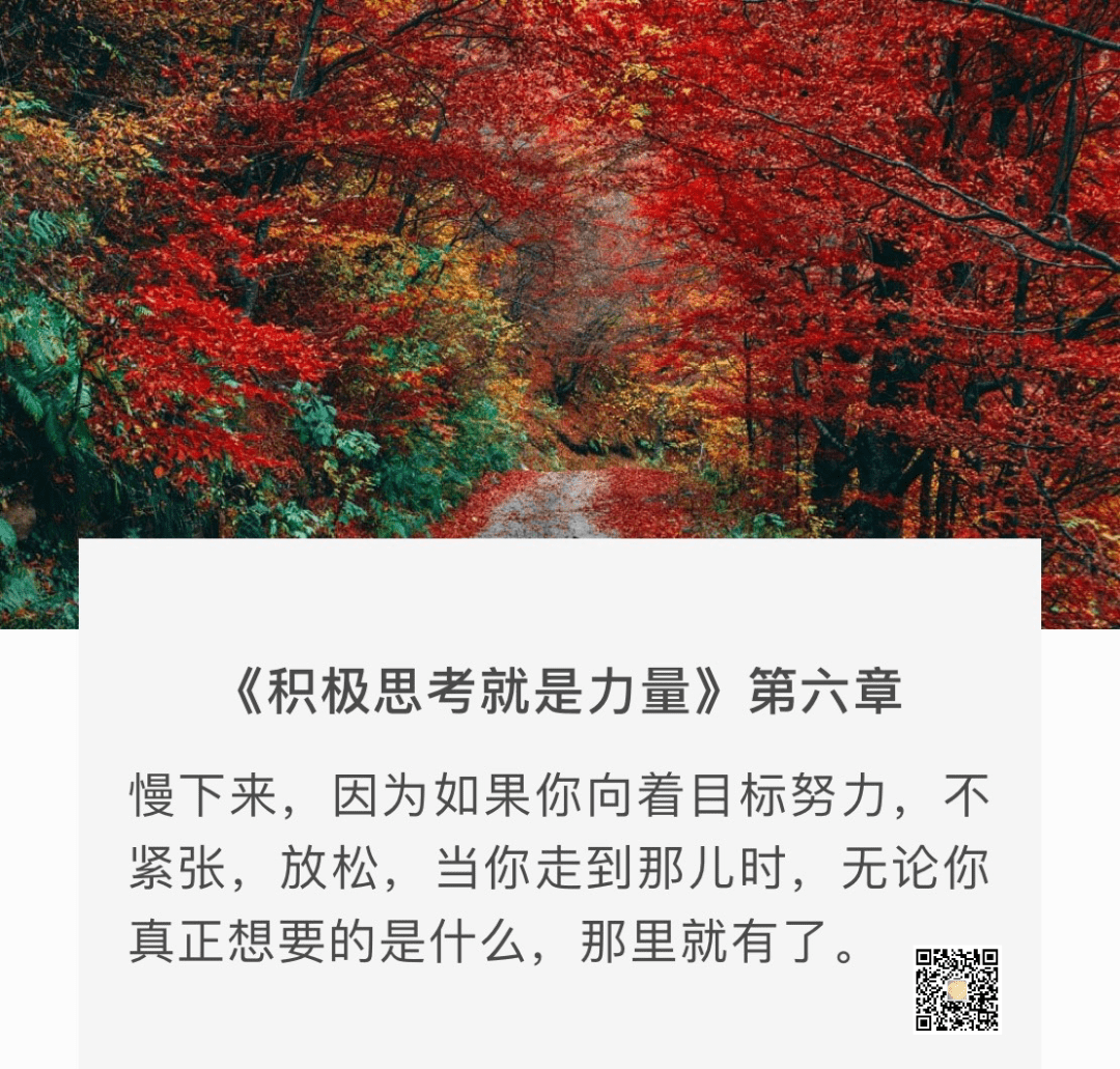 小舒 | 积极思考就是力量