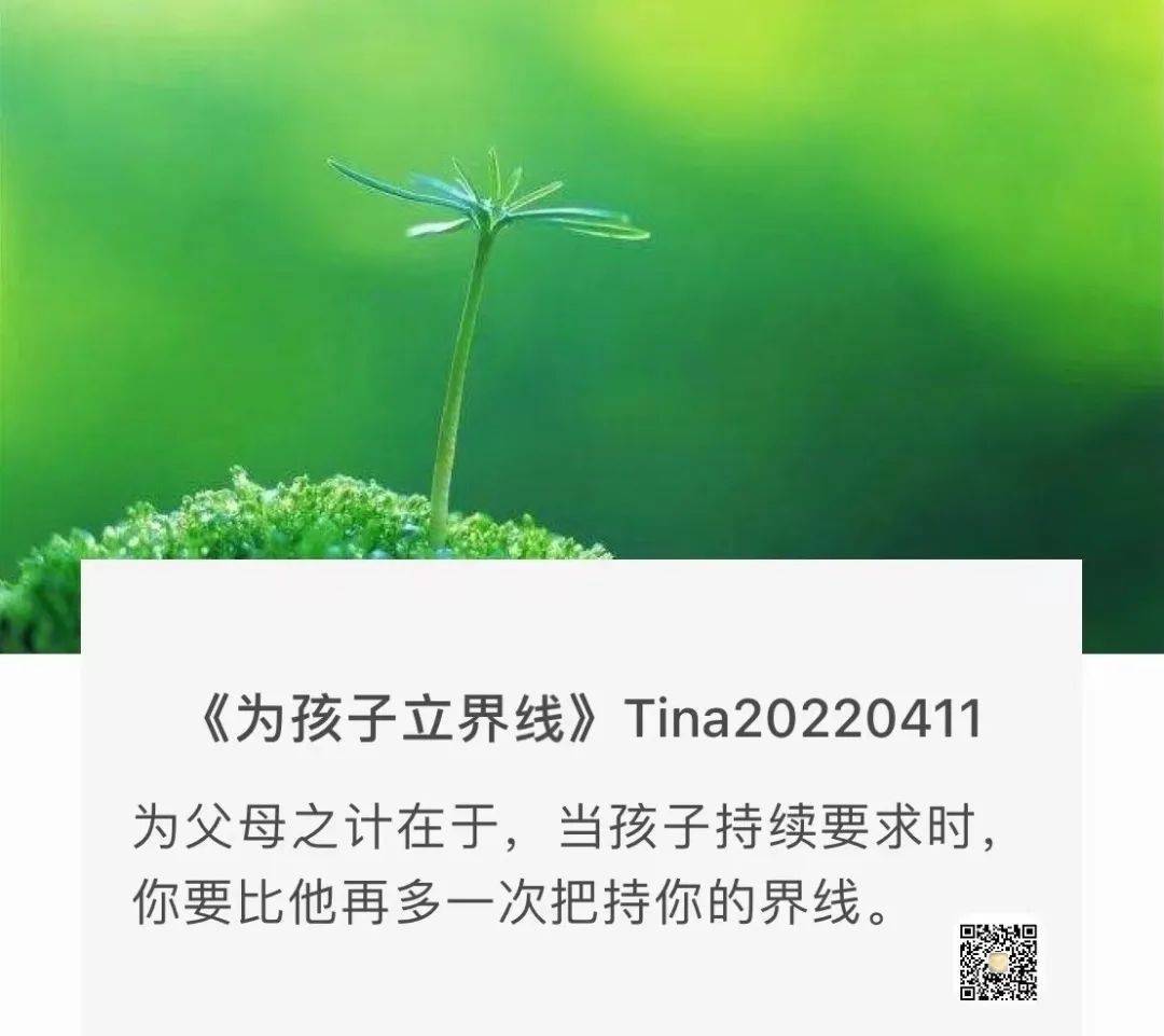 小舒 | 学习为孩子立界线